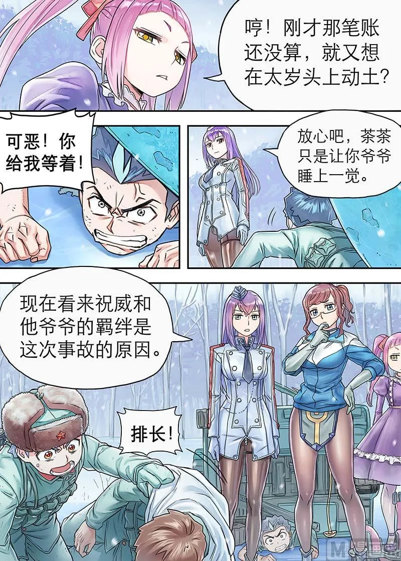 第18话 追猎 第6页