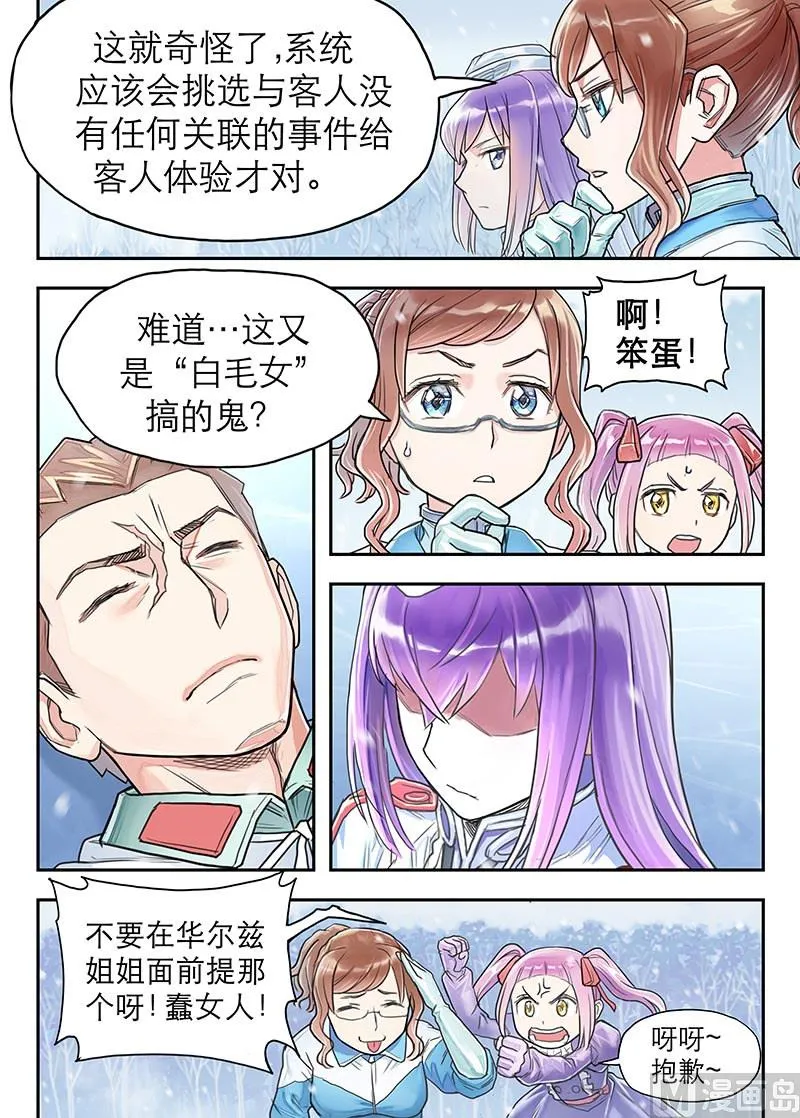 第18话 追猎 第7页