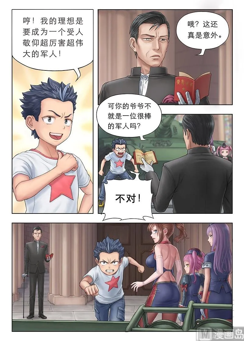 第1话 褪色的荣誉证书 第9页