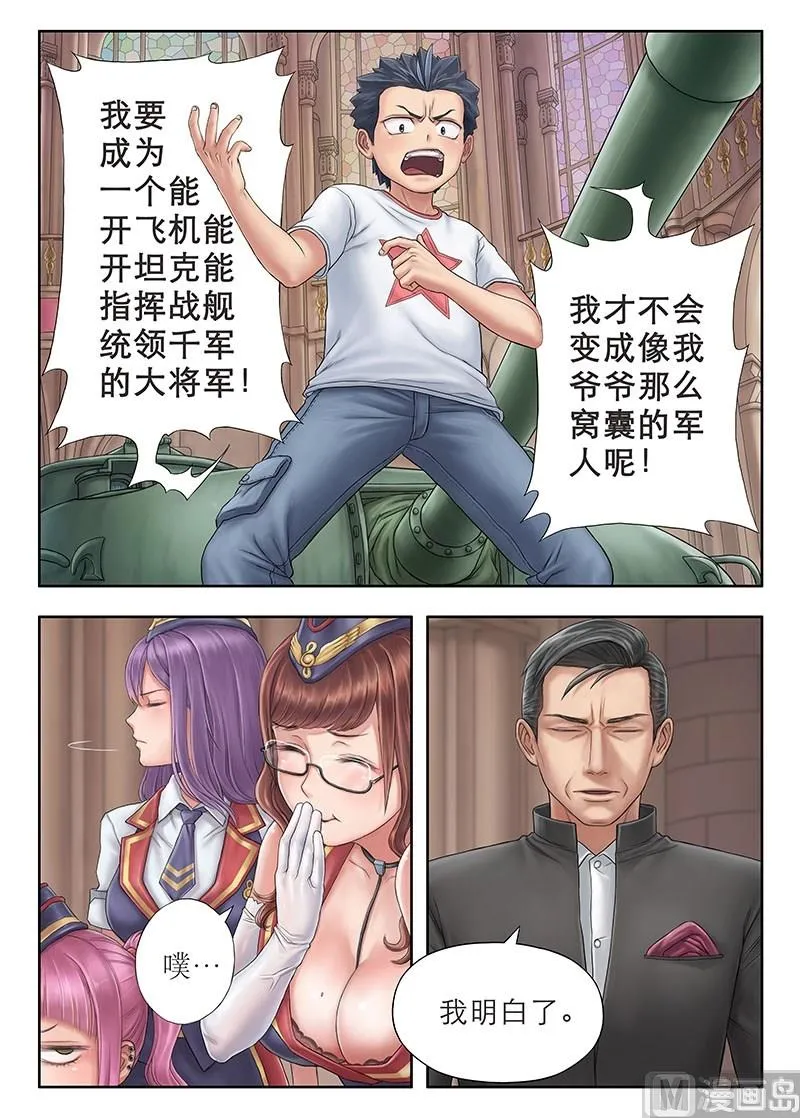 第1话 褪色的荣誉证书 第11页