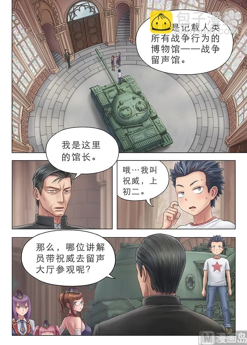 第1话 褪色的荣誉证书 第12页