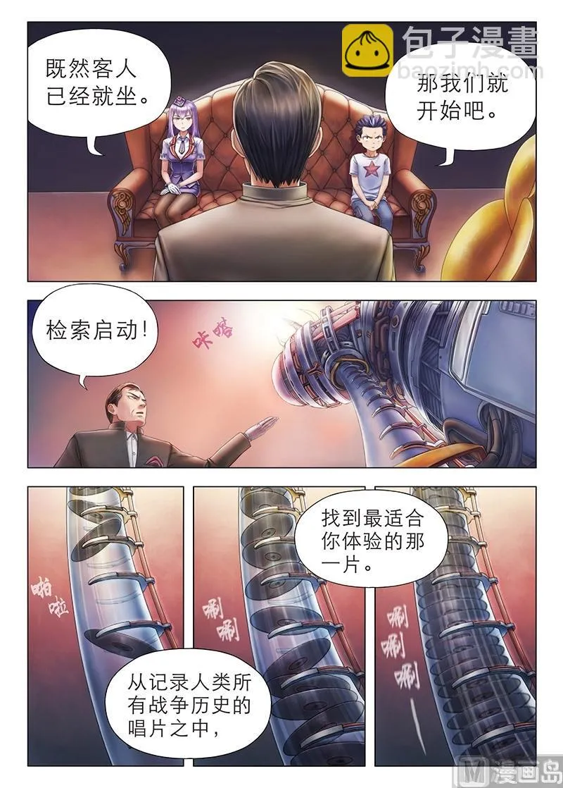 第3话 你们是谁？要干嘛？ 第3页