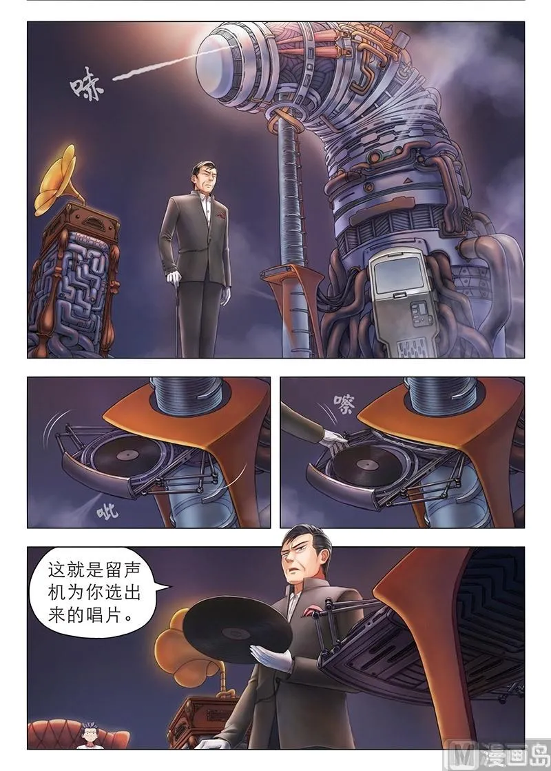 第3话 你们是谁？要干嘛？ 第4页