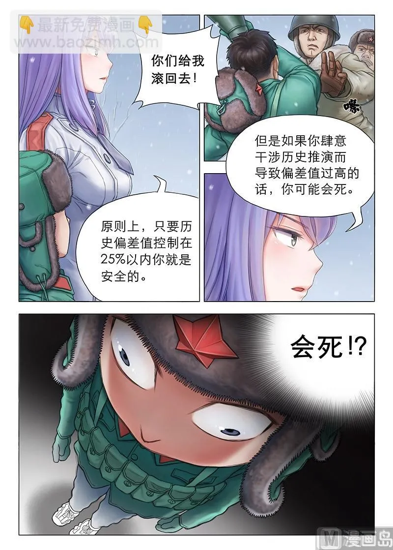 第4话 历史偏差值 第6页