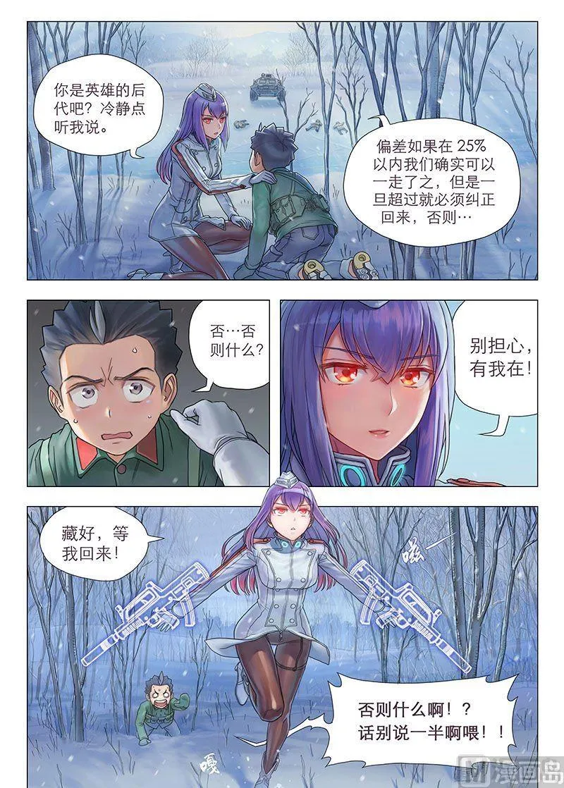 第5话 别担心 有我在（下） 第2页