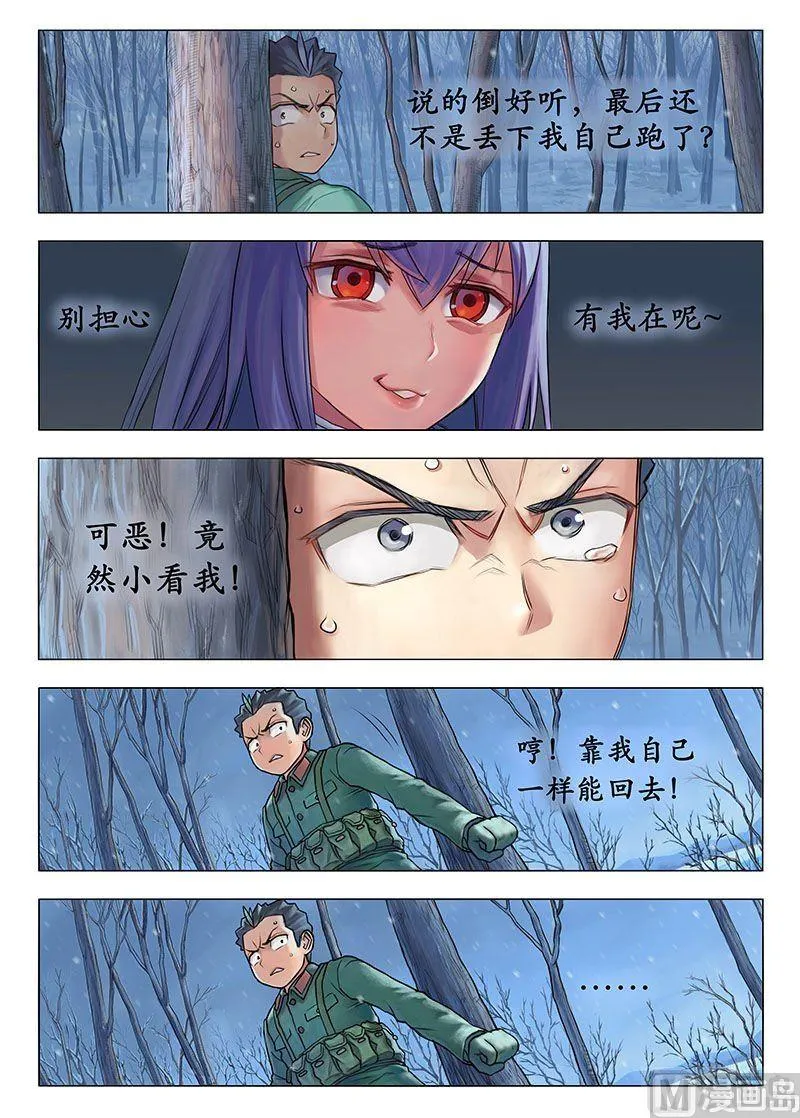 第5话 别担心 有我在（下） 第6页