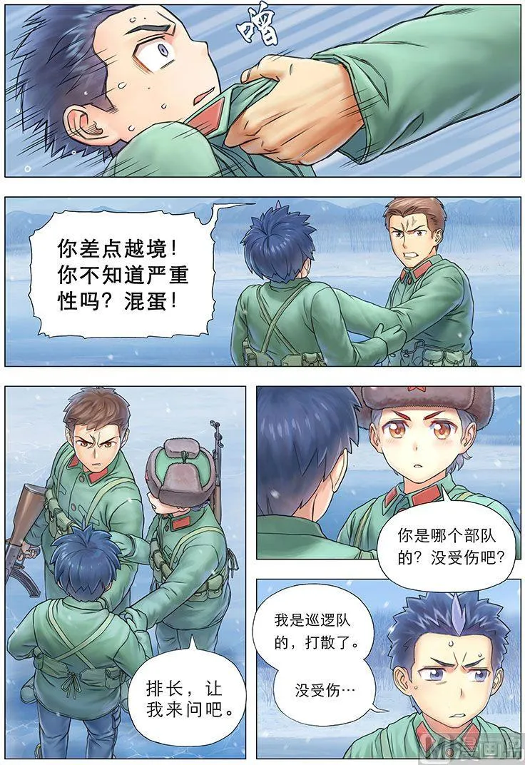 第七话 邂逅（下） 第3页