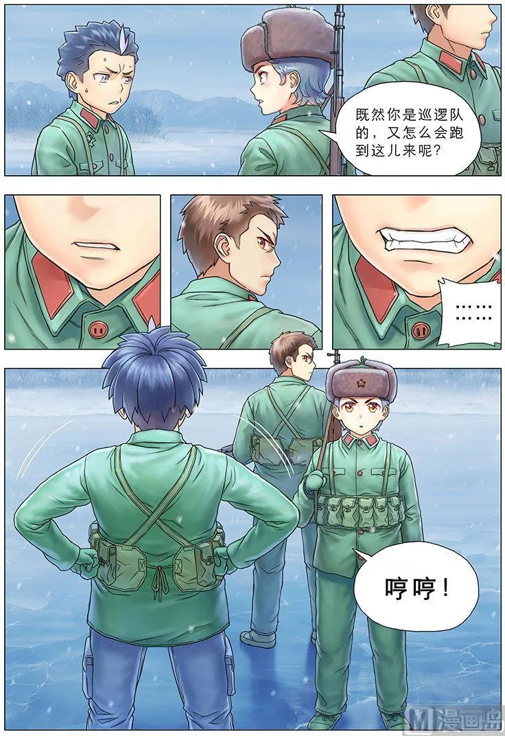 第七话 邂逅（下） 第4页