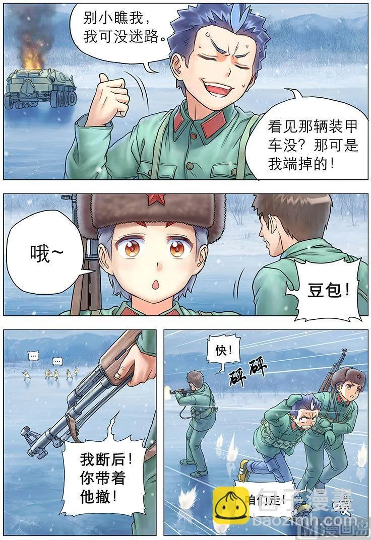 第七话 邂逅（下） 第5页