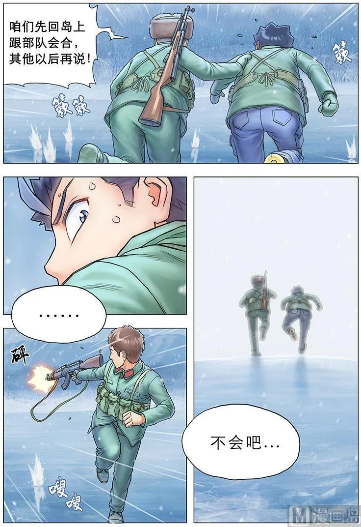 第七话 邂逅（下） 第6页