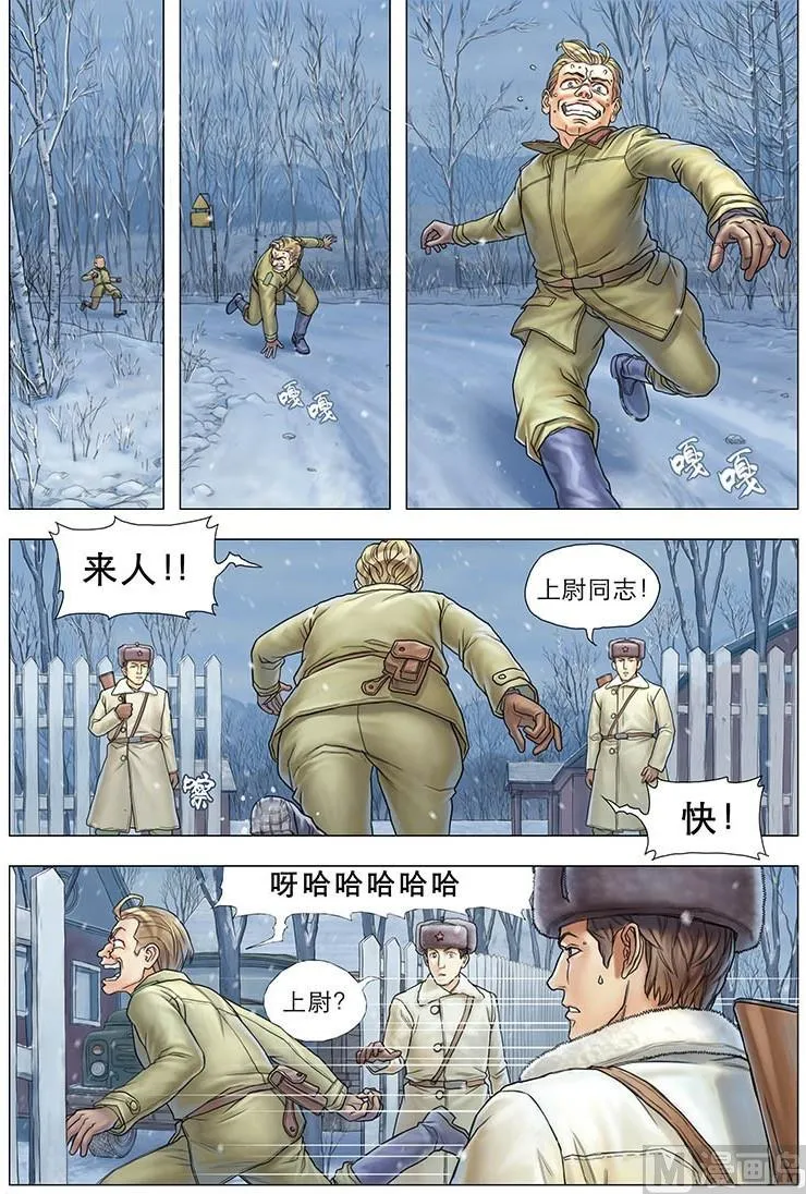 第08话 越境 上 第3页