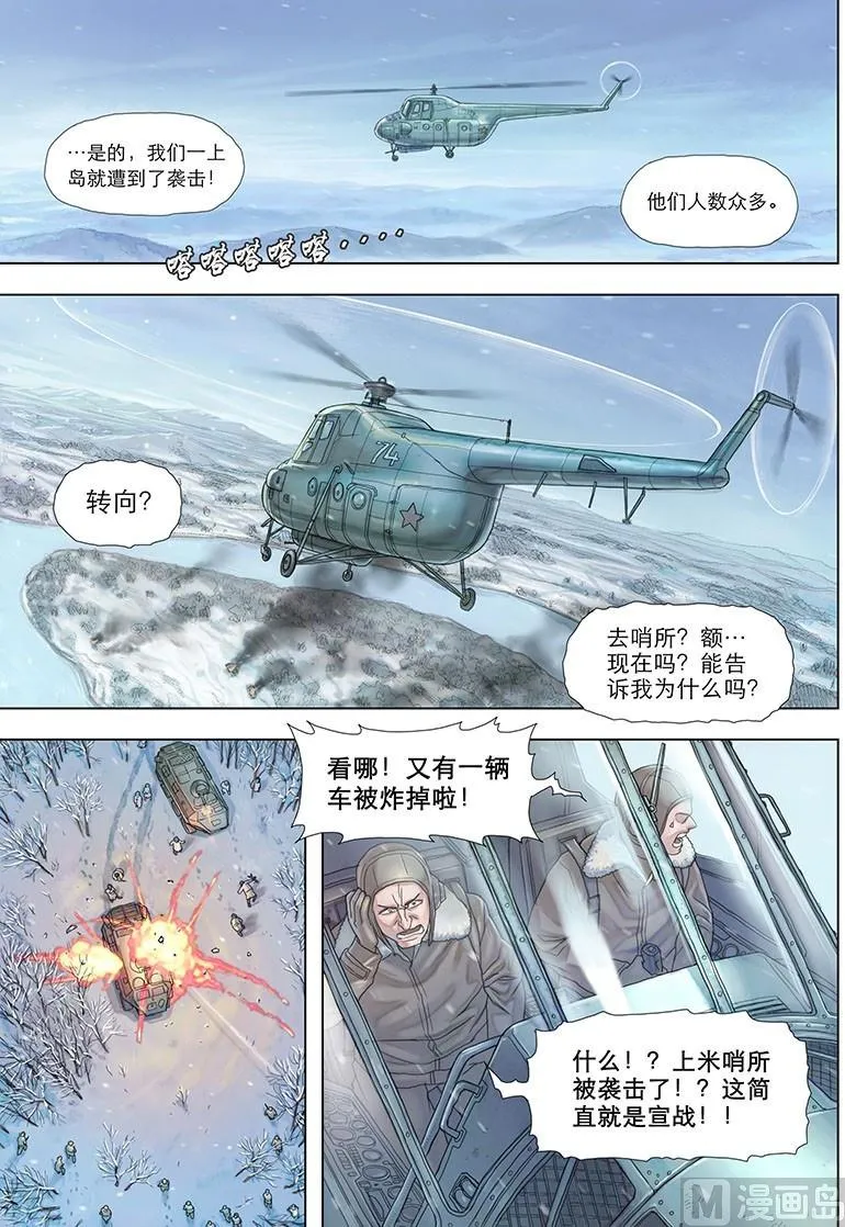 第10话 上 第4页