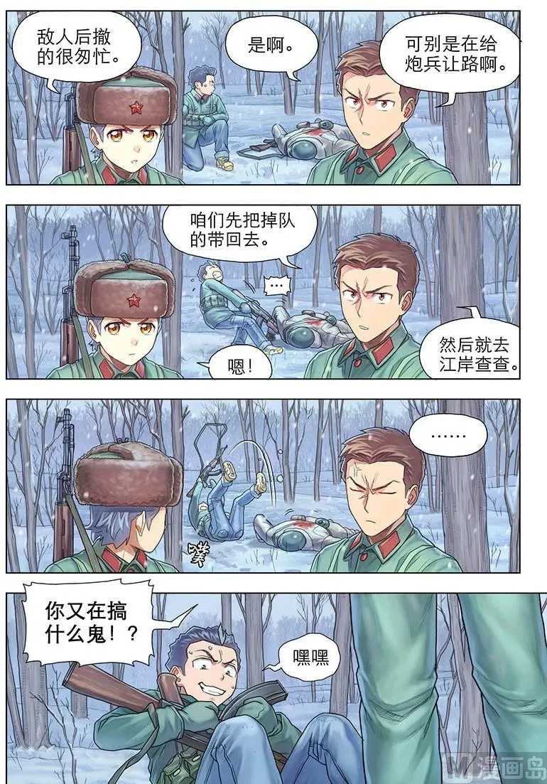 第10话 上 第7页
