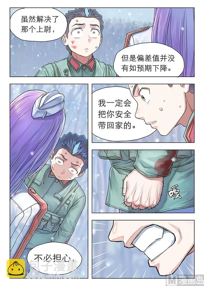 第11话 下 第5页