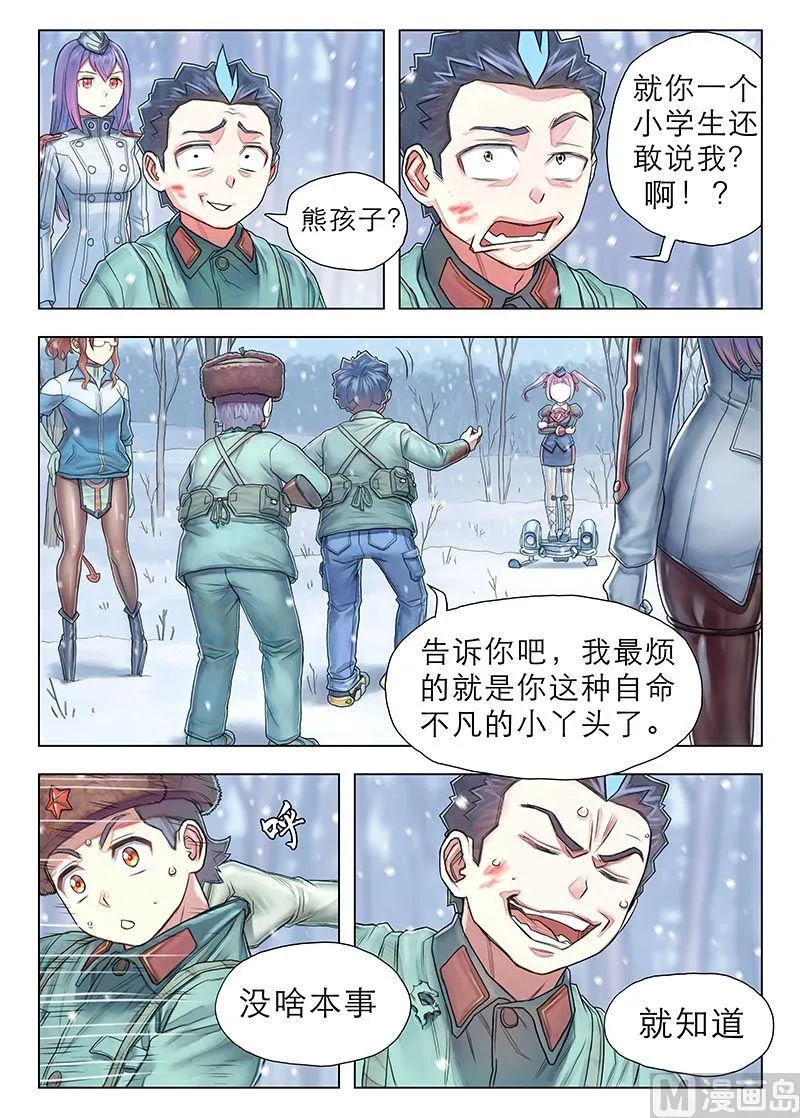 第12话 上 第6页
