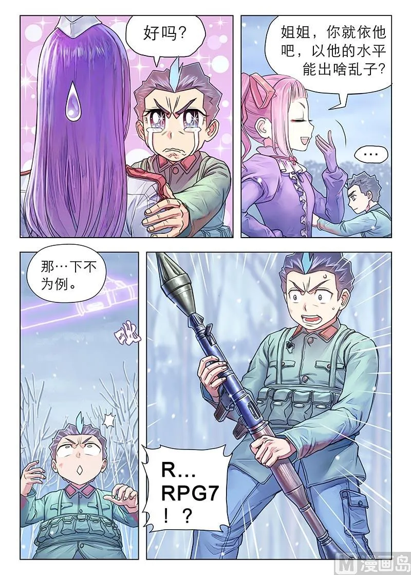 第14话 下 第3页