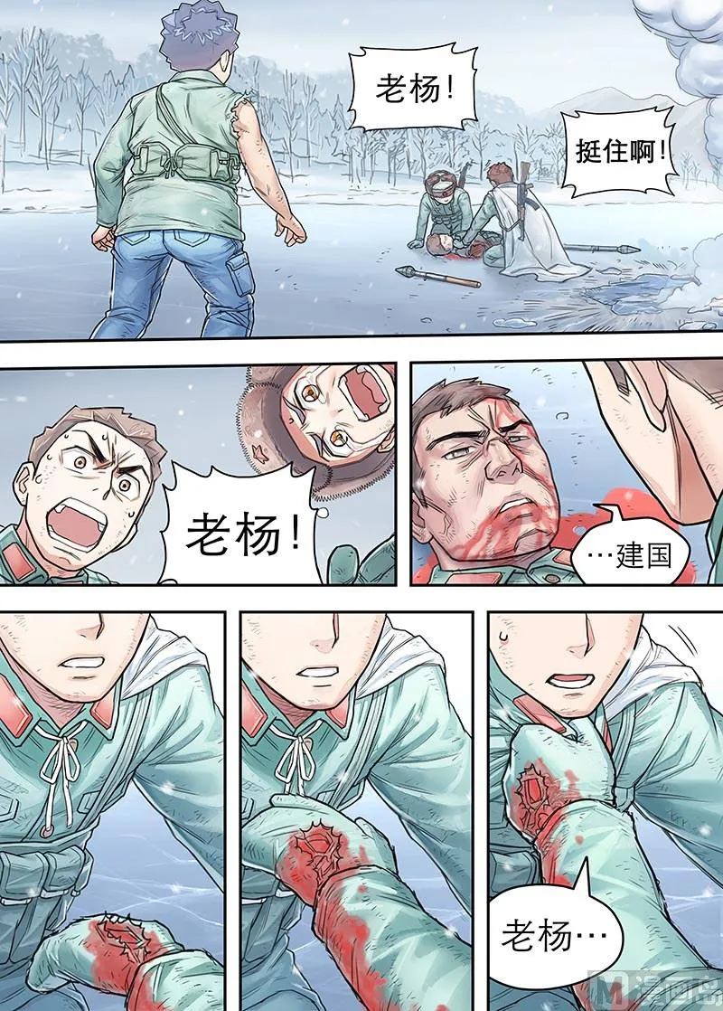 第17话 不瞑的丰碑 第4页