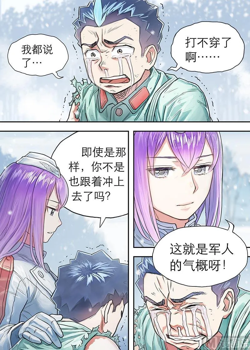 第17话 不瞑的丰碑 第7页