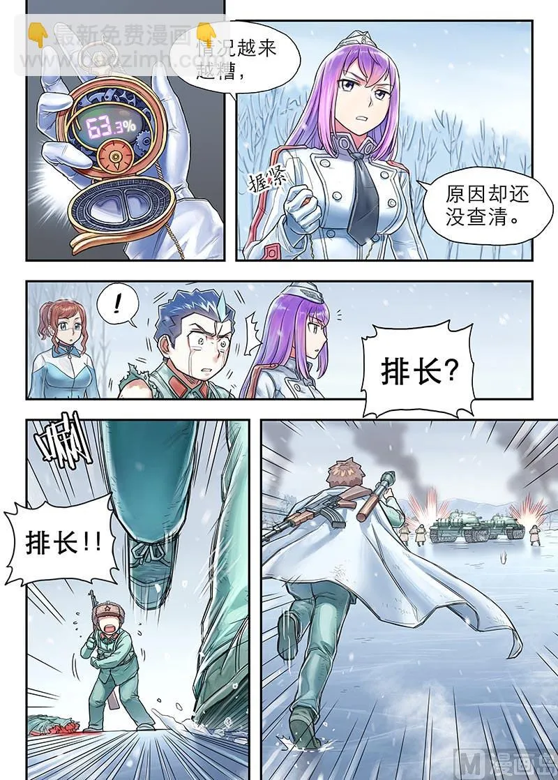 第17话 不瞑的丰碑 第9页