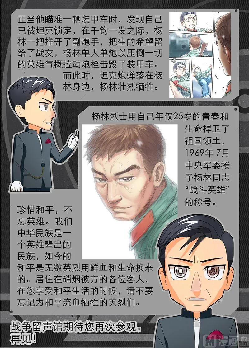 第17话 不瞑的丰碑 第11页