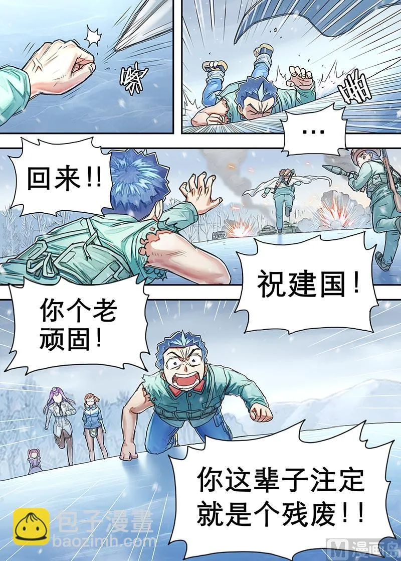 第17话 不瞑的丰碑 2 第3页