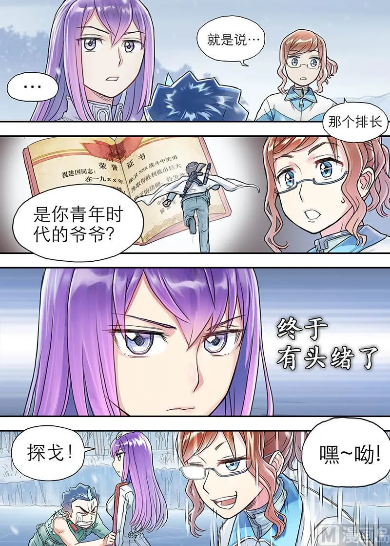 第17话 不瞑的丰碑 2 第5页