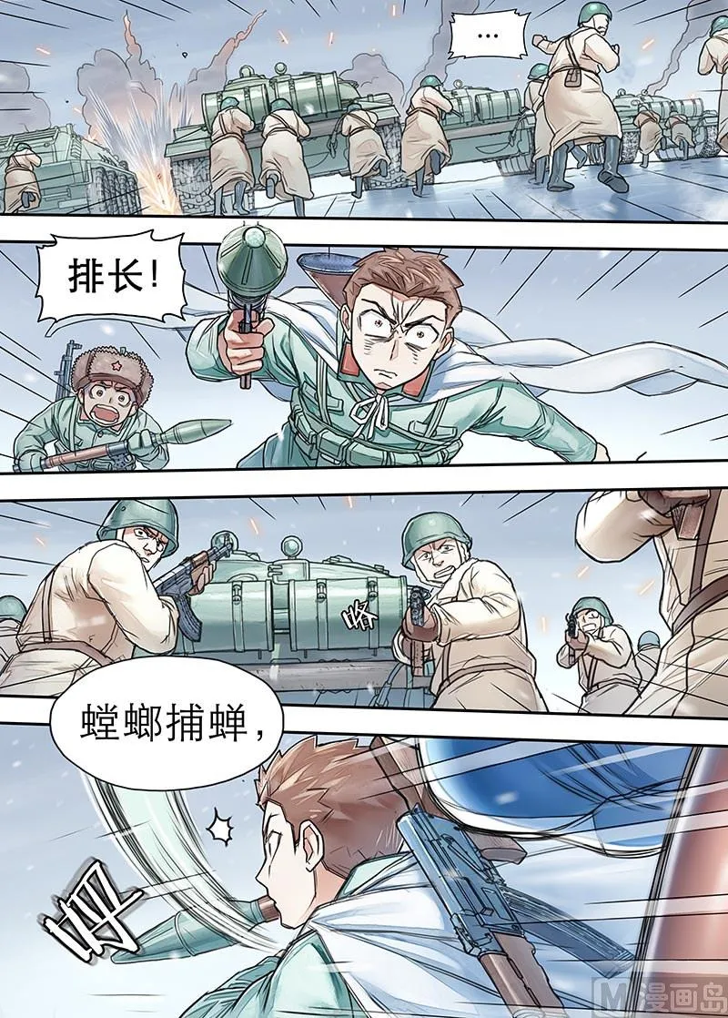 第17话 不瞑的丰碑 2 第6页