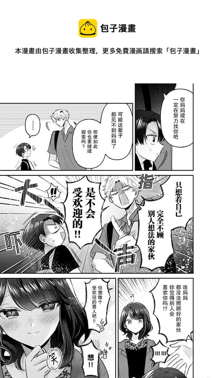 第17话 第5页