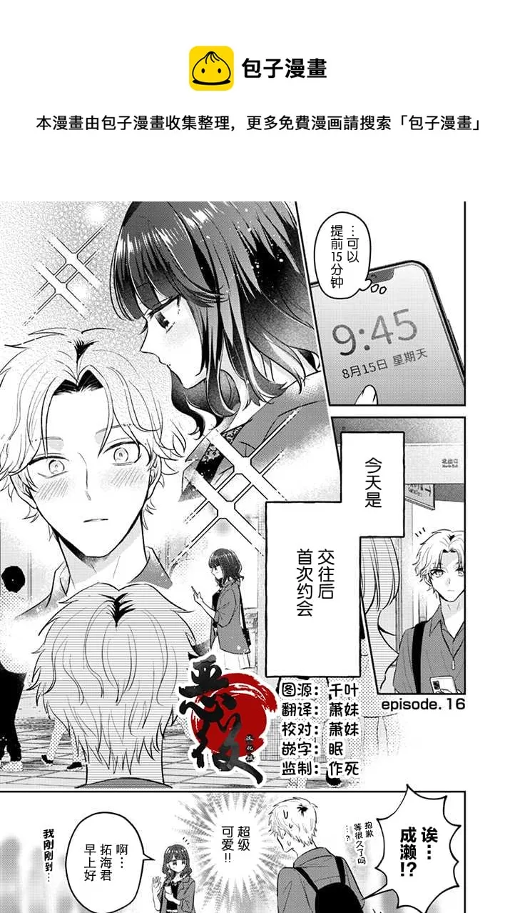 第16话 第1页