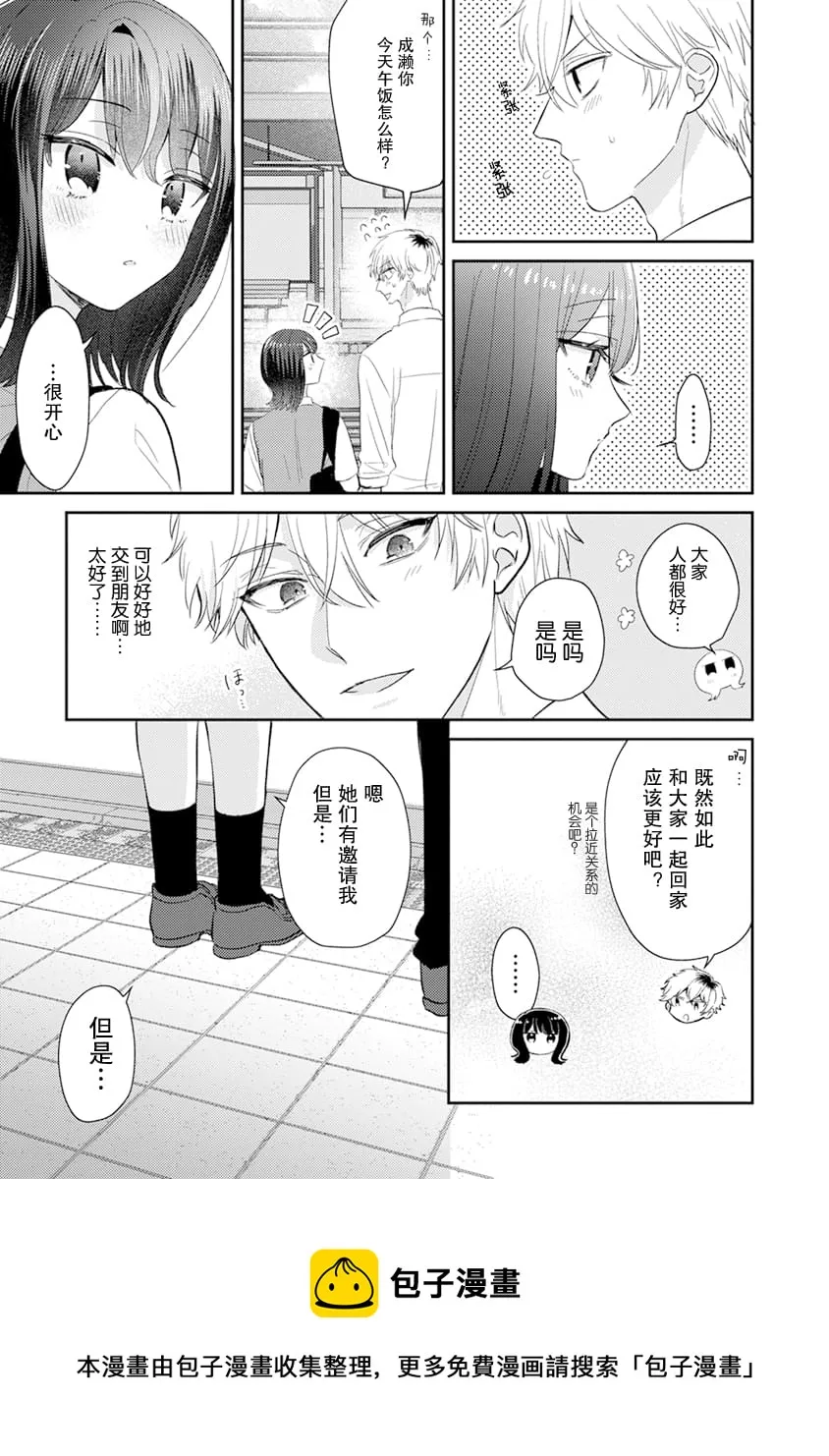 第10话 第9页