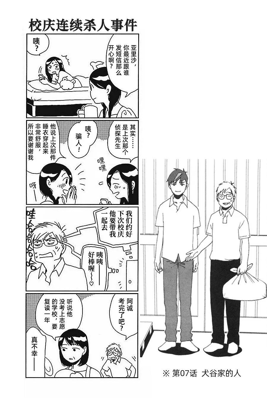 番外篇 第4页
