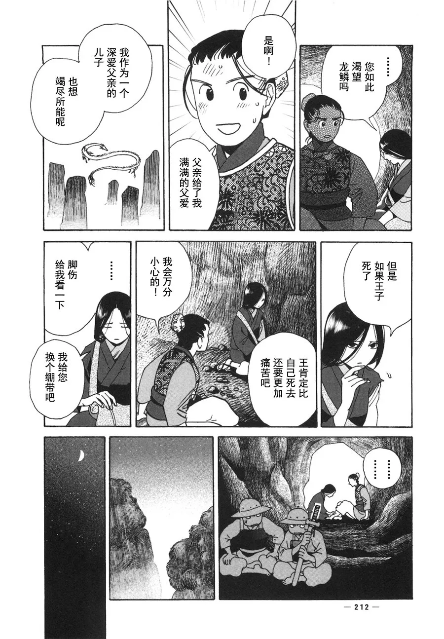 第06话 第21页