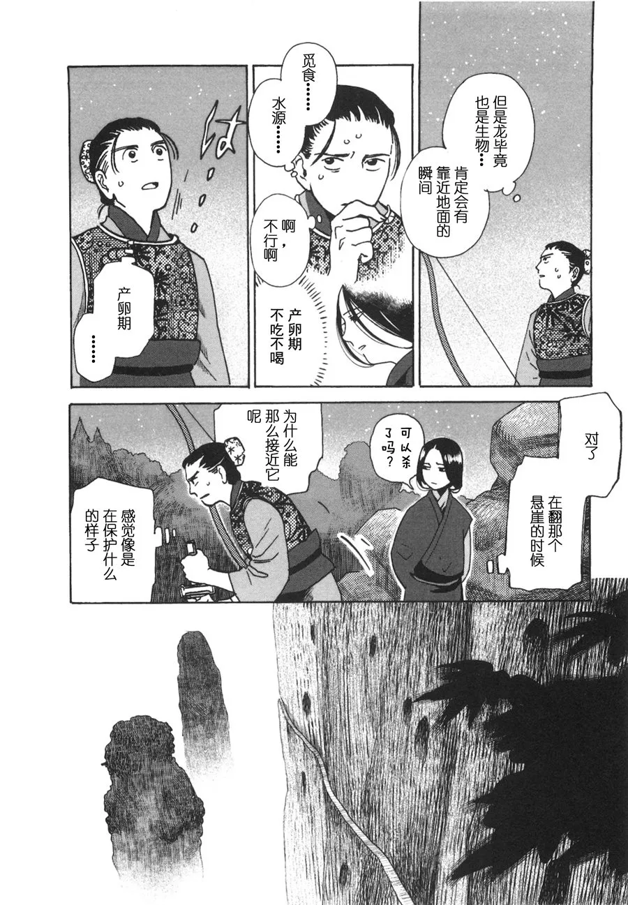 第06话 第29页