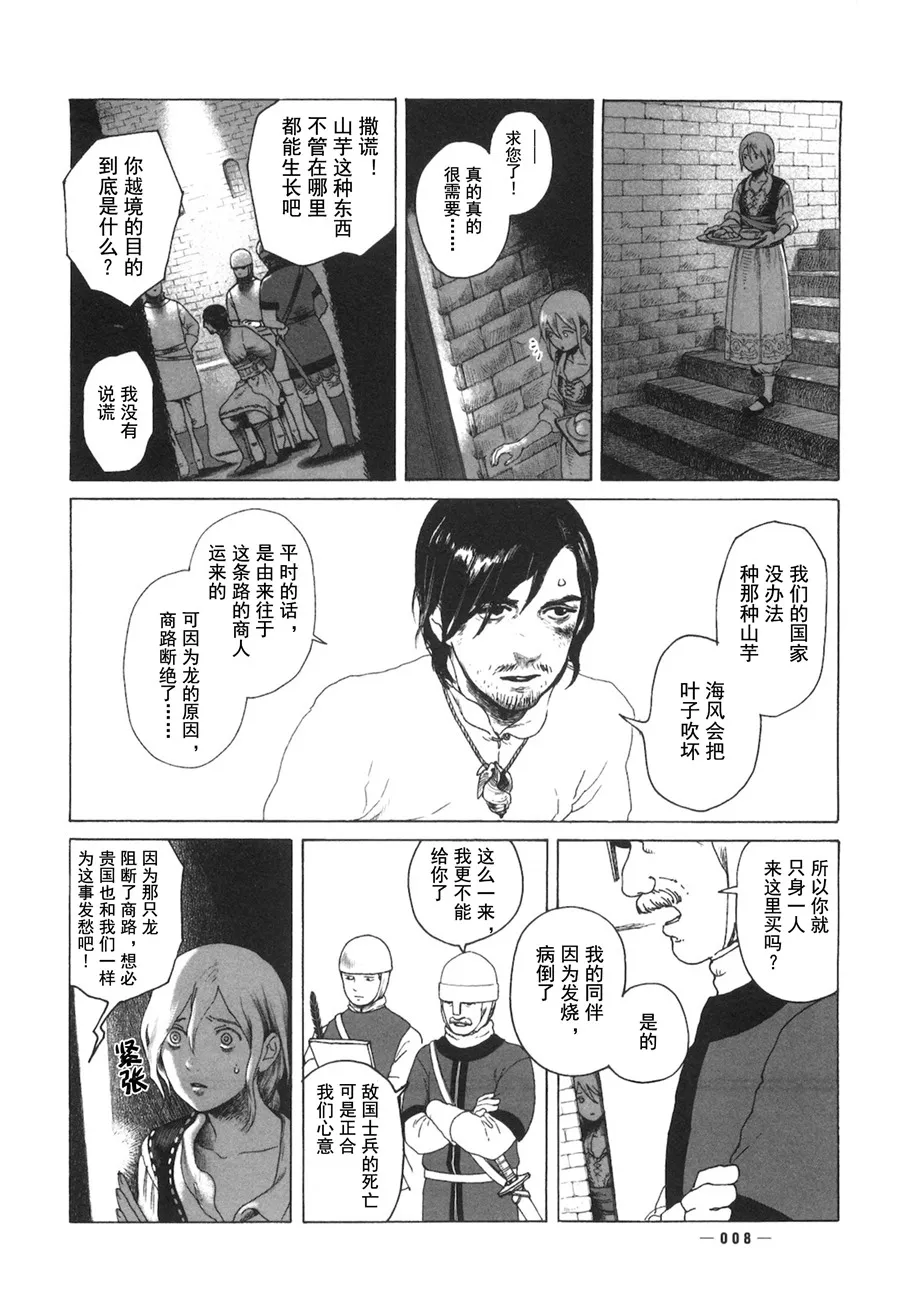 第01话 第8页