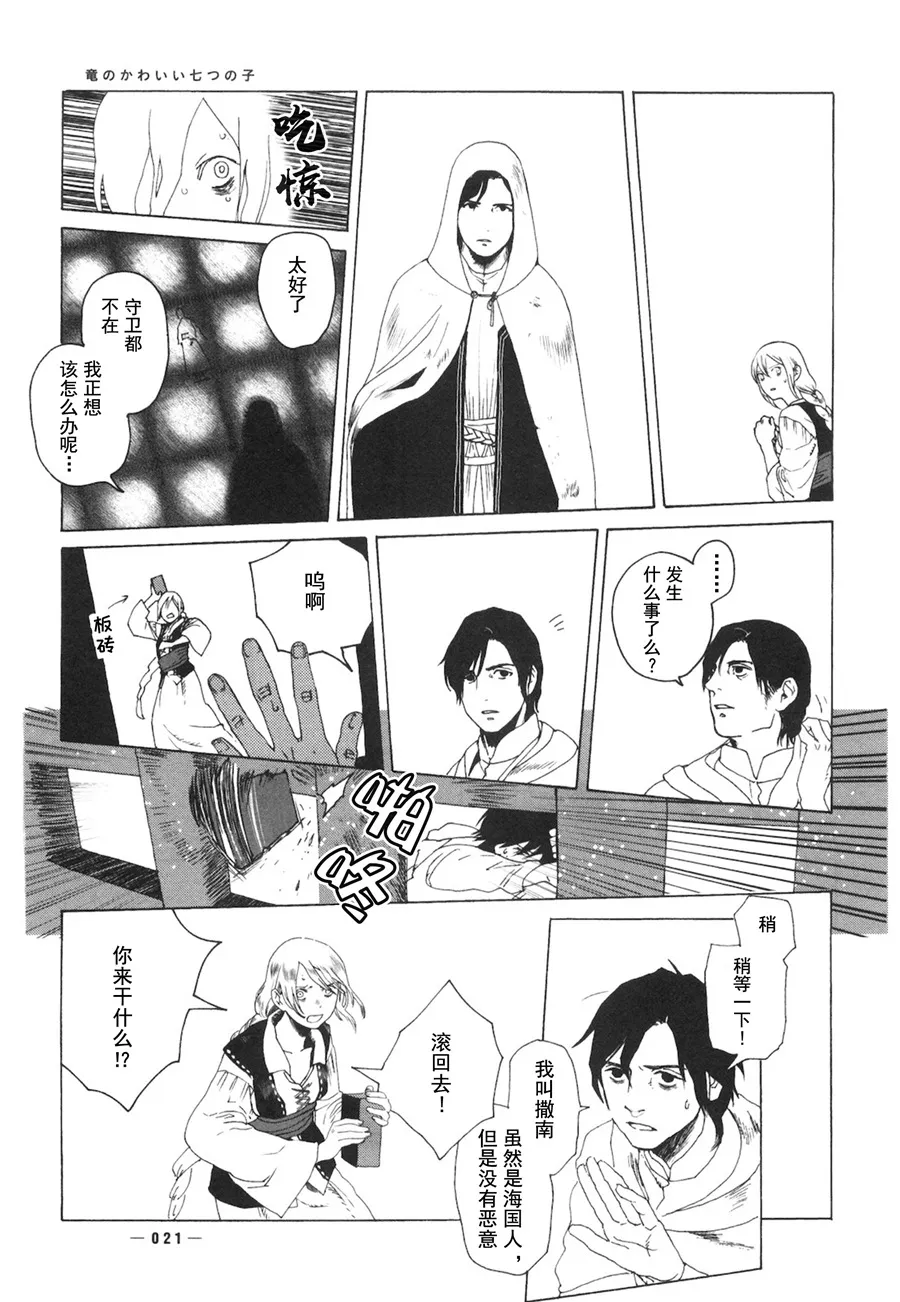 第01话 第21页