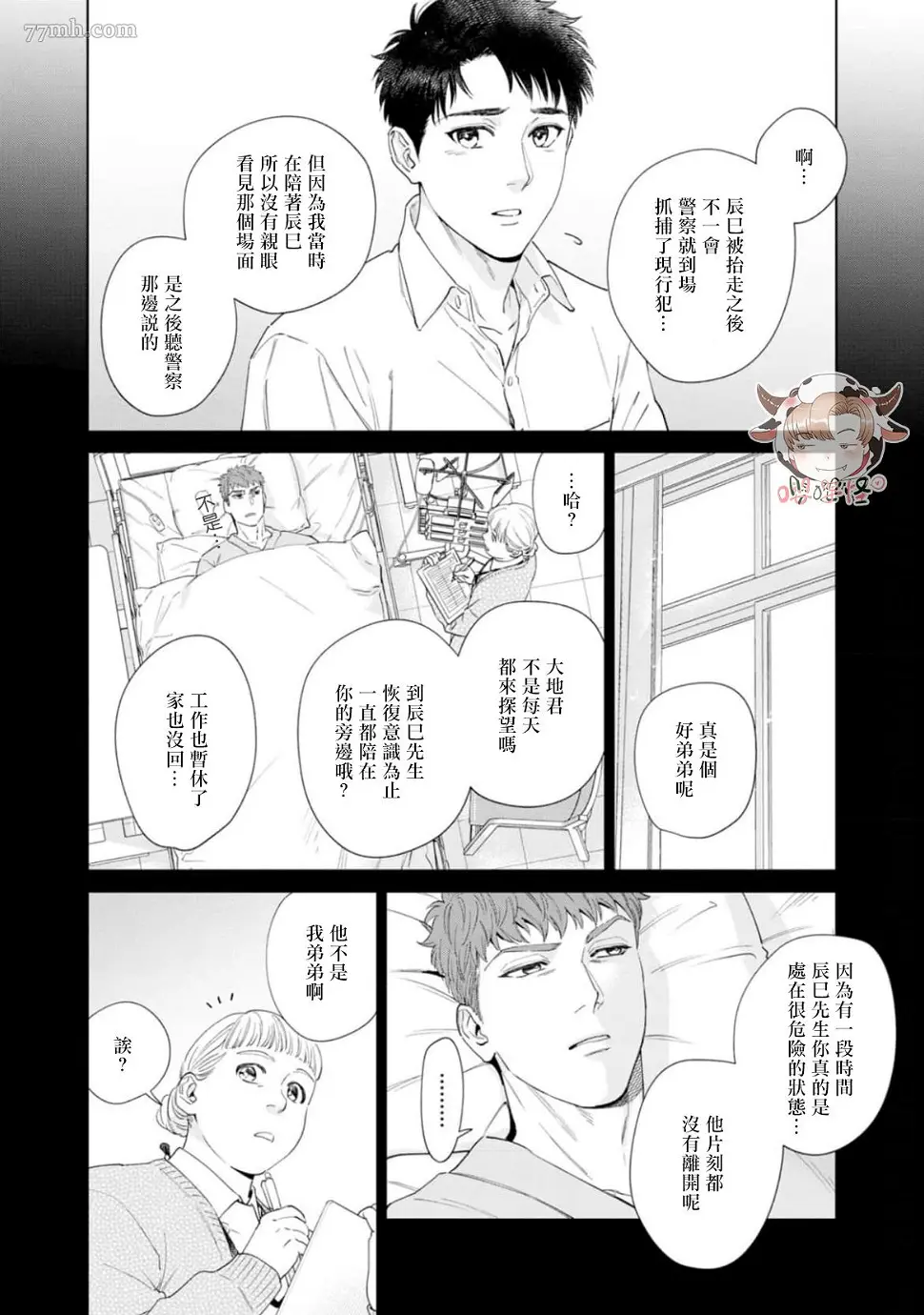 番外完结 第2页