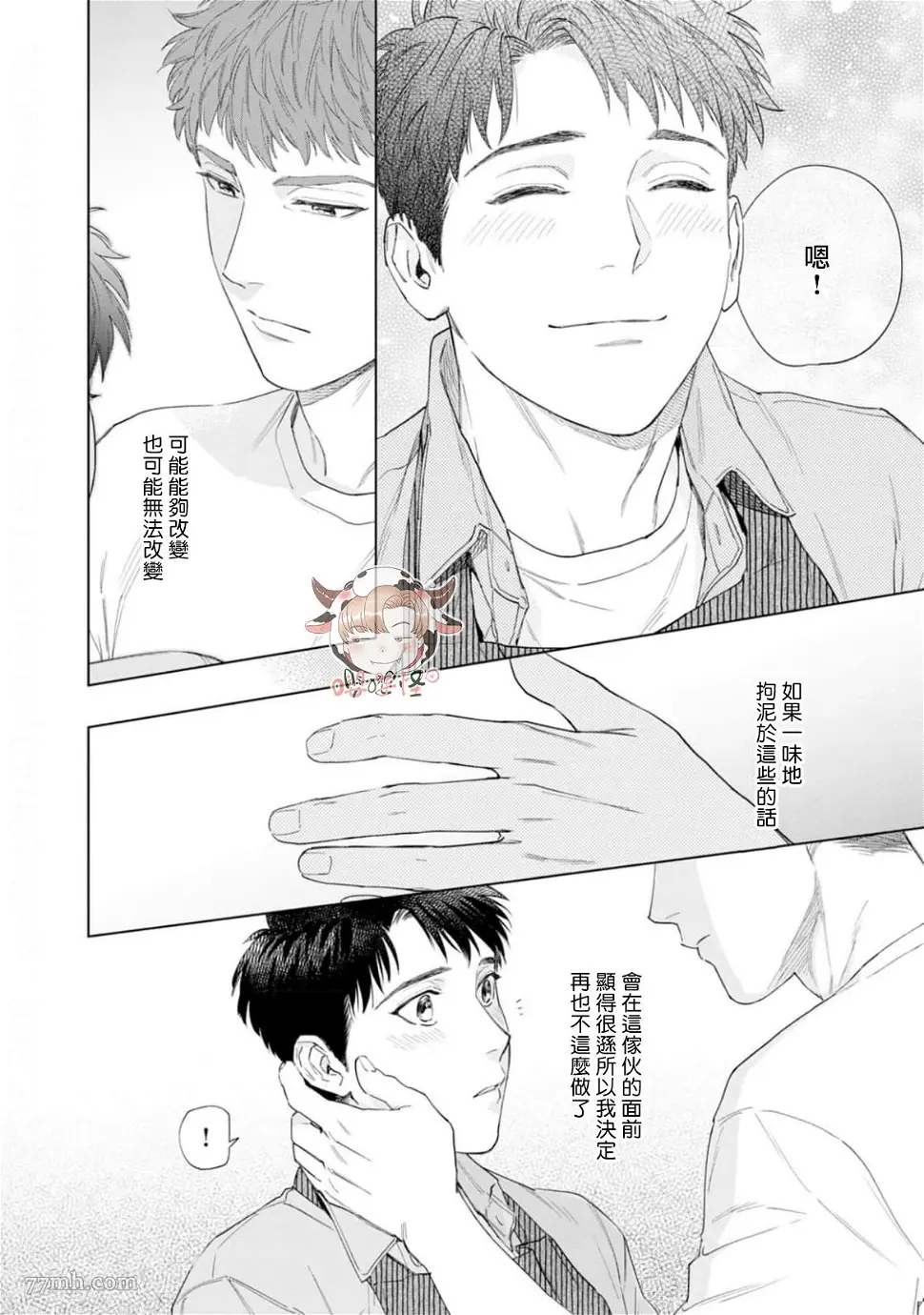 番外完结 第12页