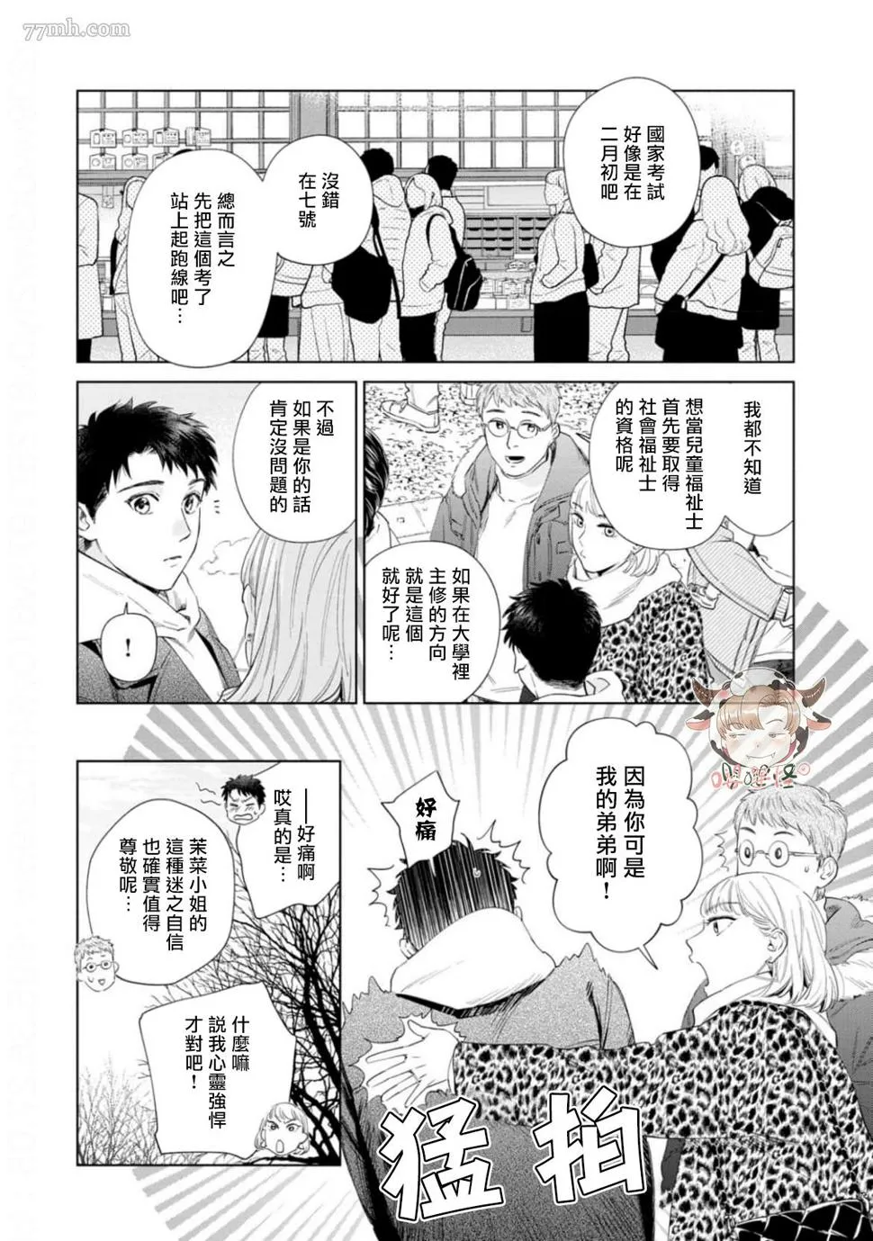 第8话 第4页