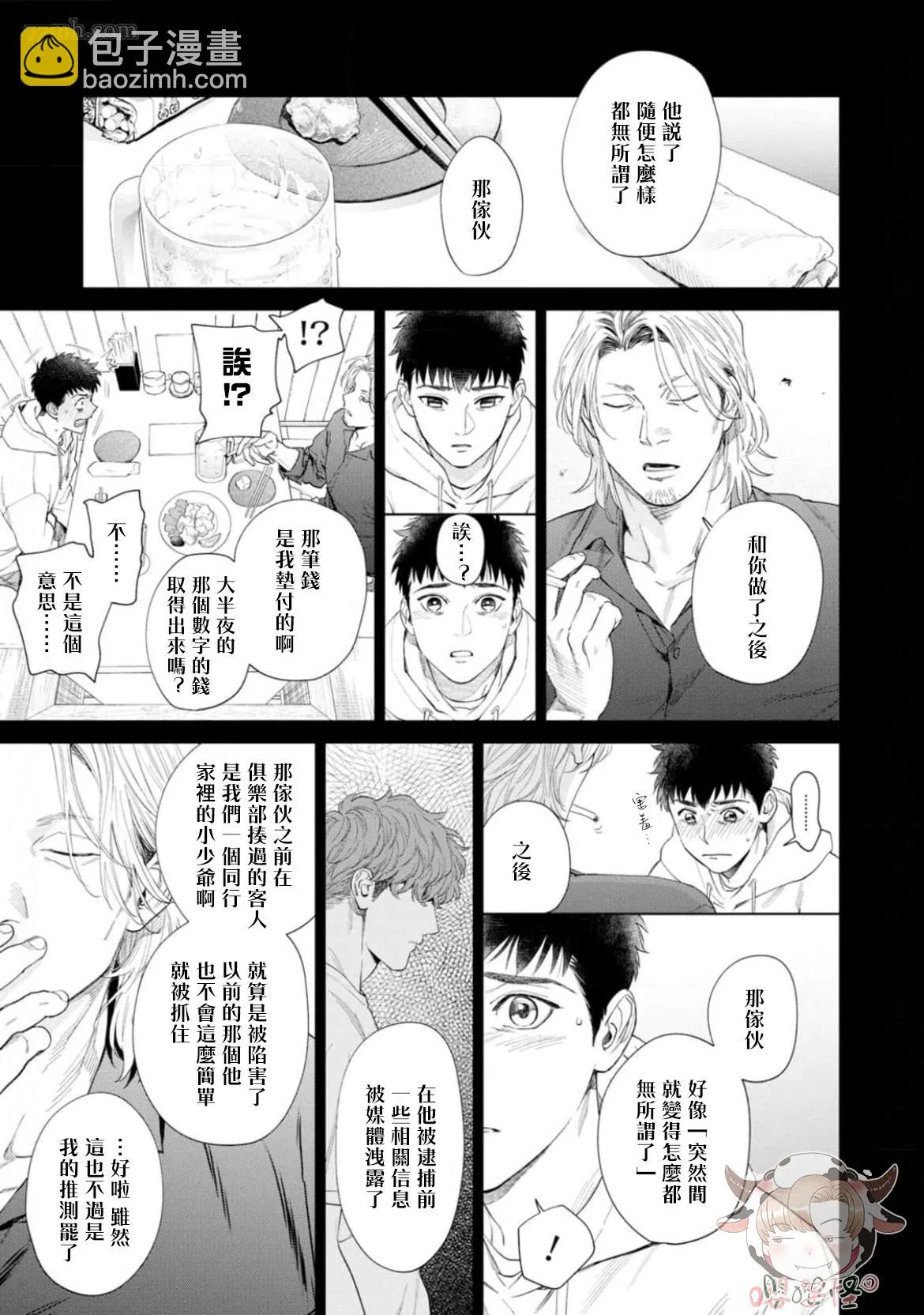 第7话 第7页