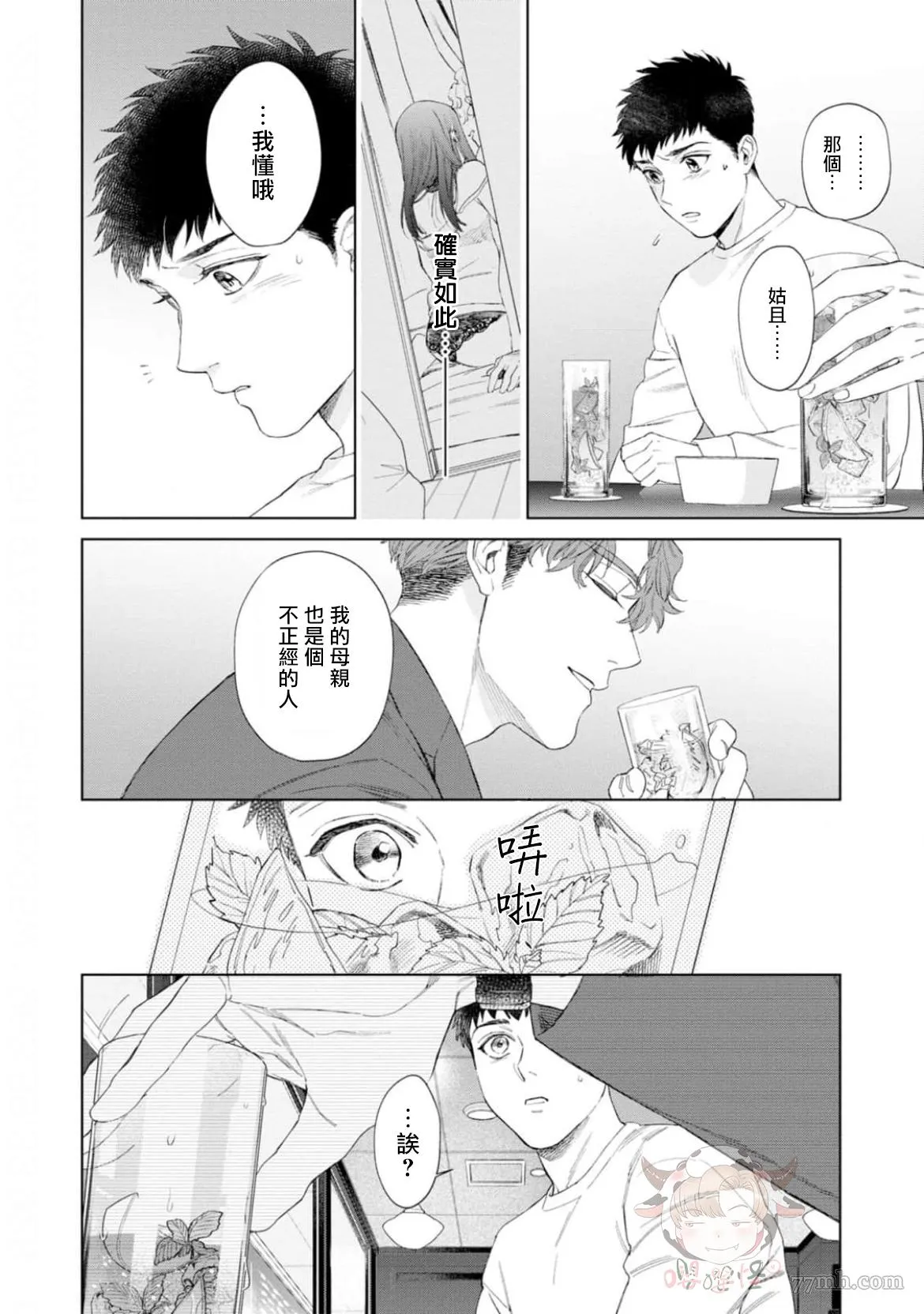 第2话 第16页
