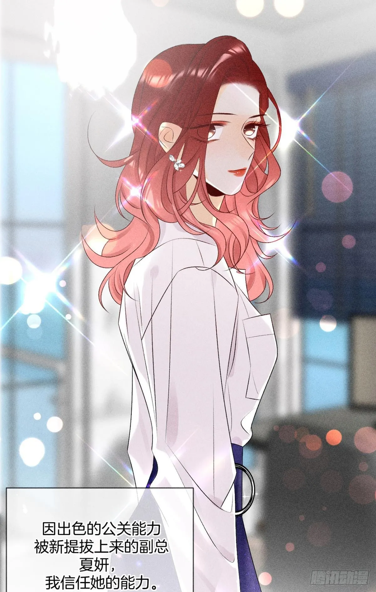 爱上一个坏女人 第23页