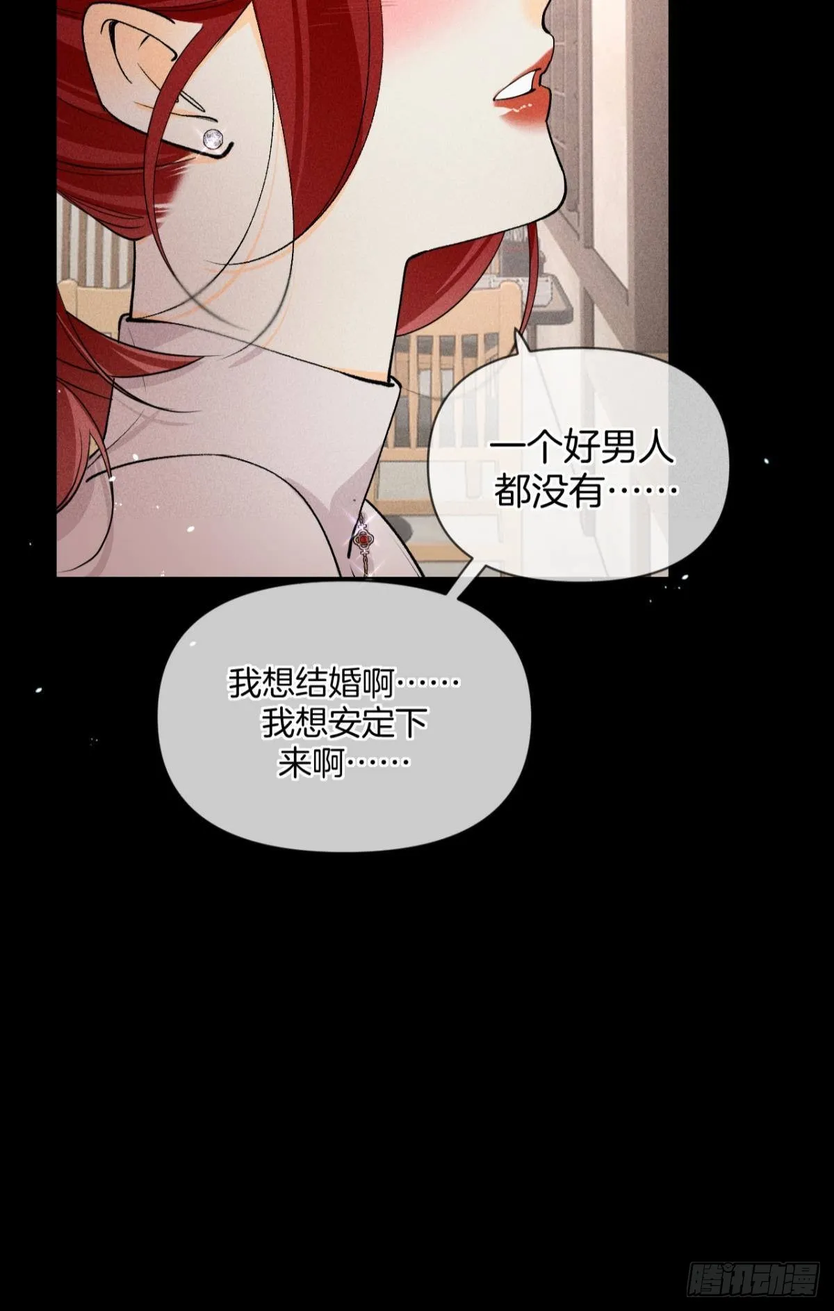 爱上一个坏女人 第33页