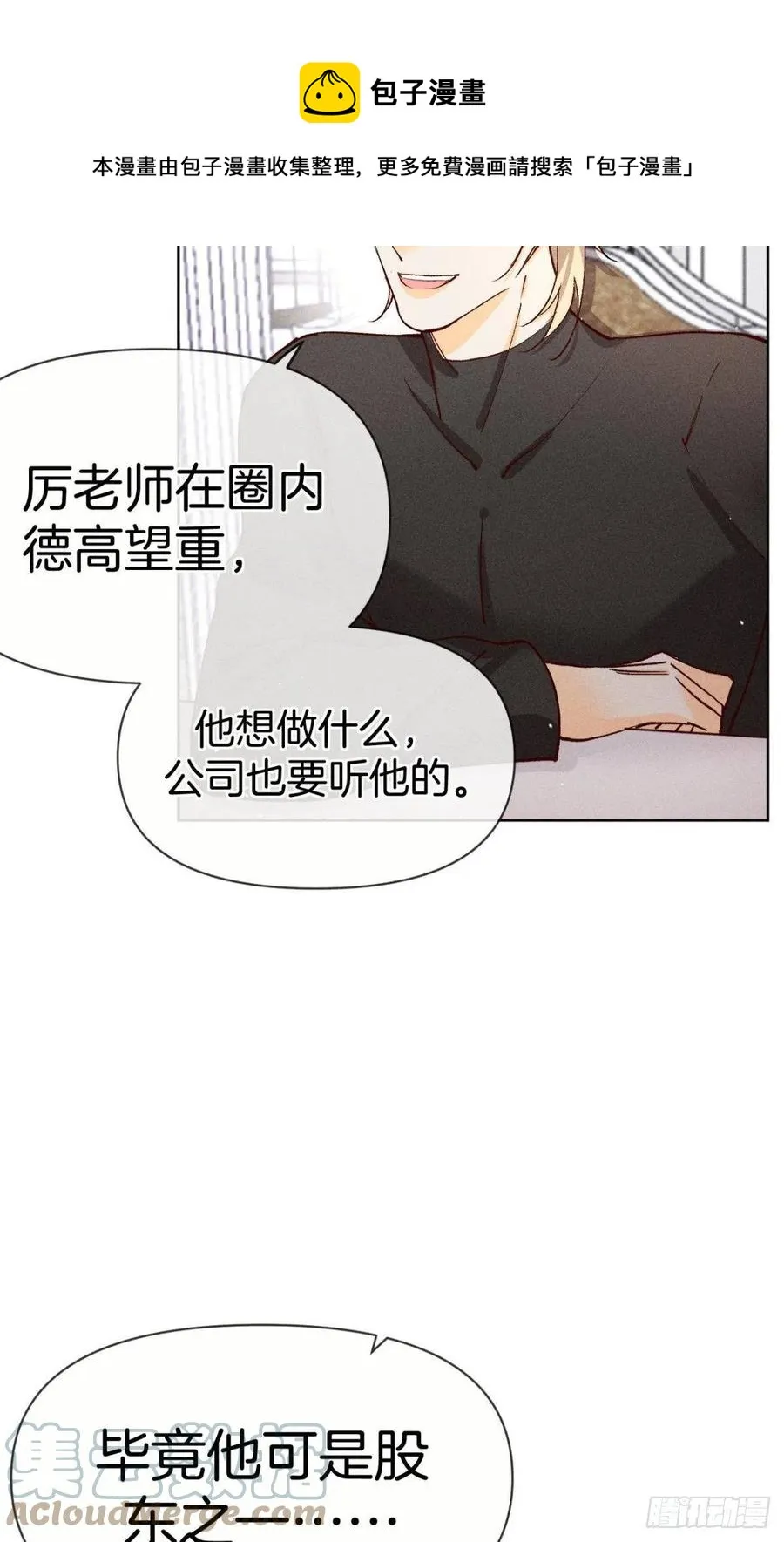 68 五个男人一台戏 第17页