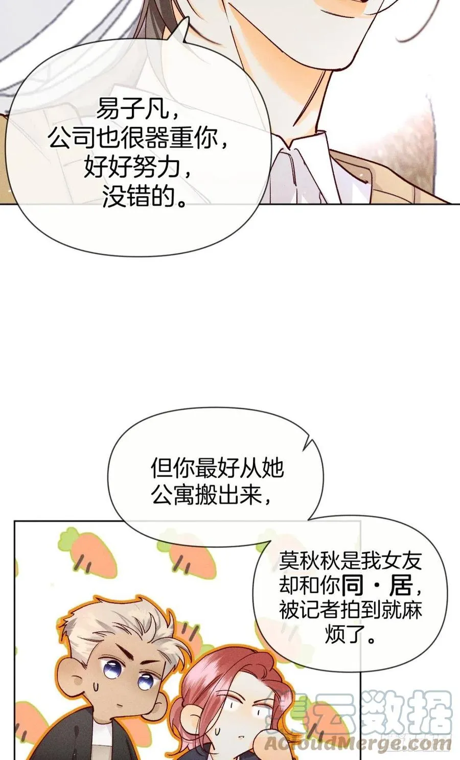 68 五个男人一台戏 第19页