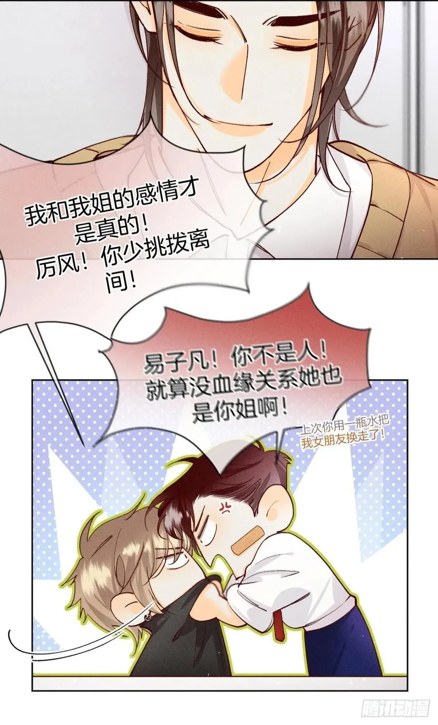 68 五个男人一台戏 第22页