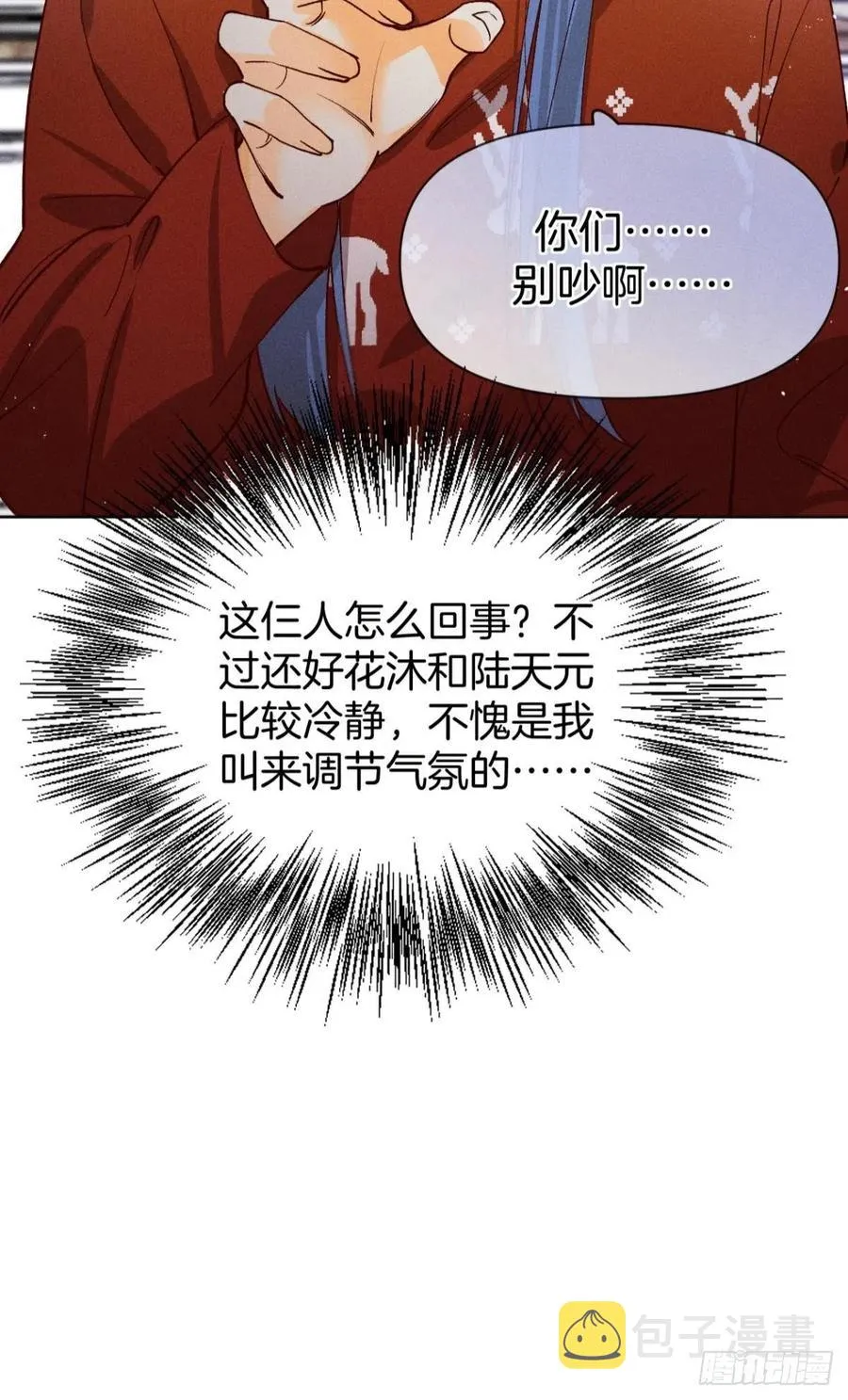68 五个男人一台戏 第24页