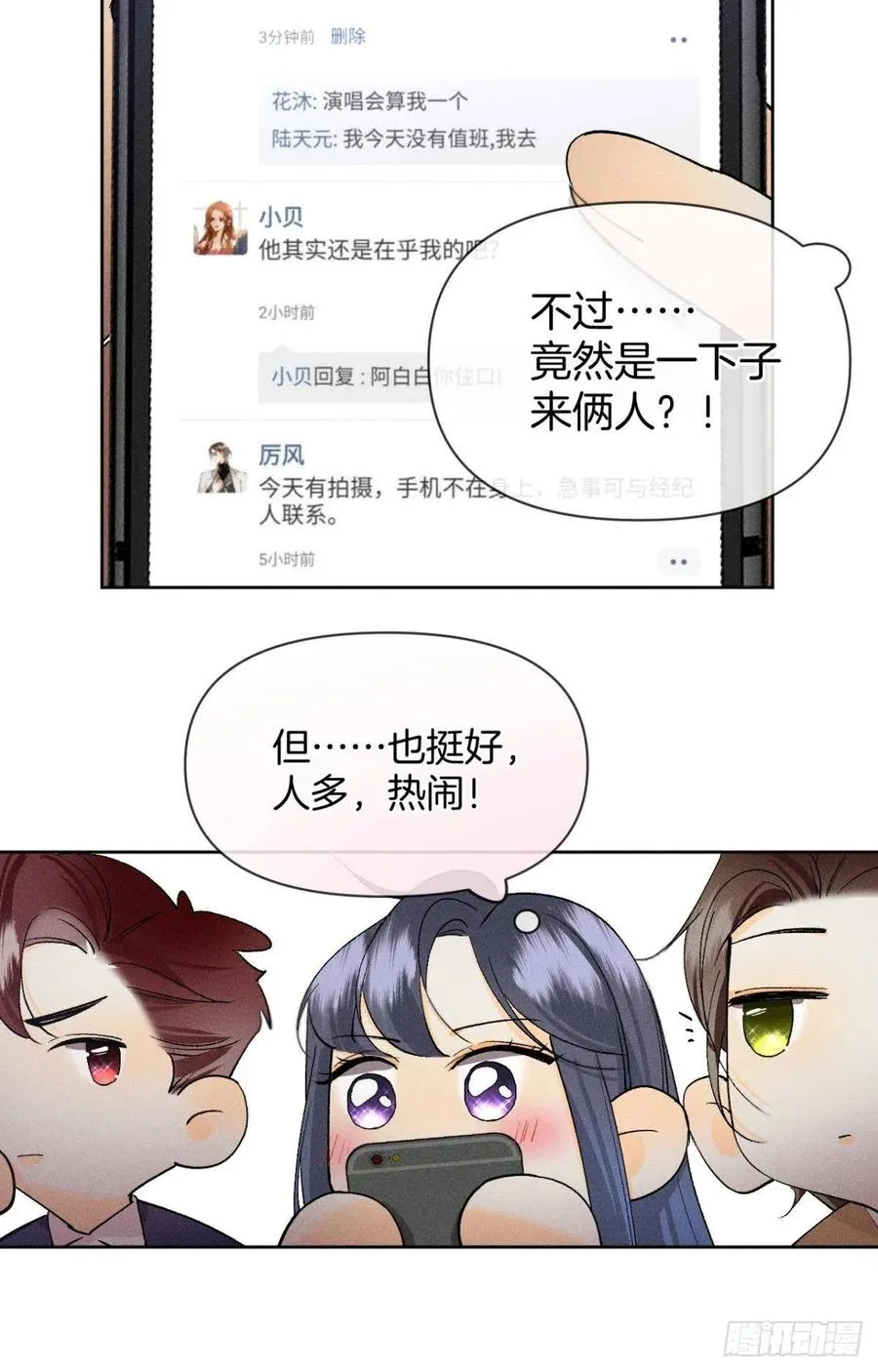 67 人多热闹！ 第11页
