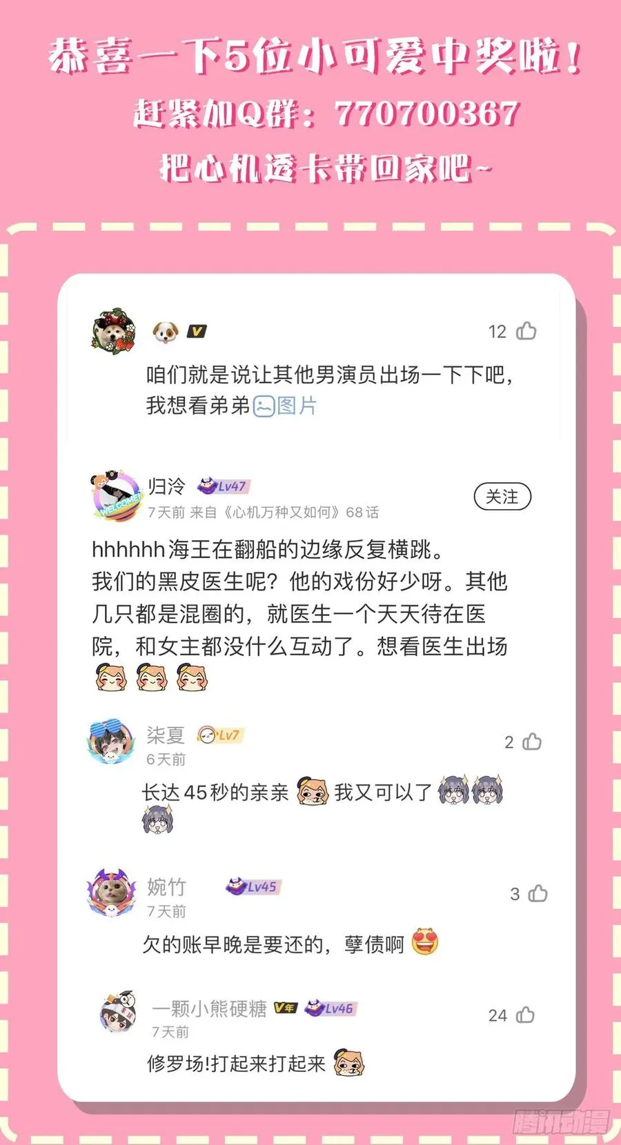 67 人多热闹！ 第44页