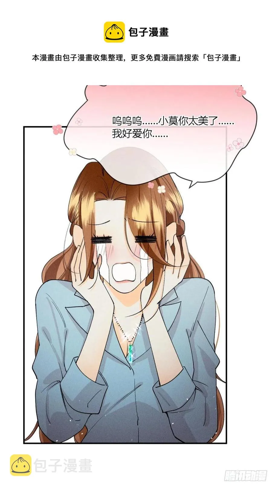 66 他的宠爱 第5页