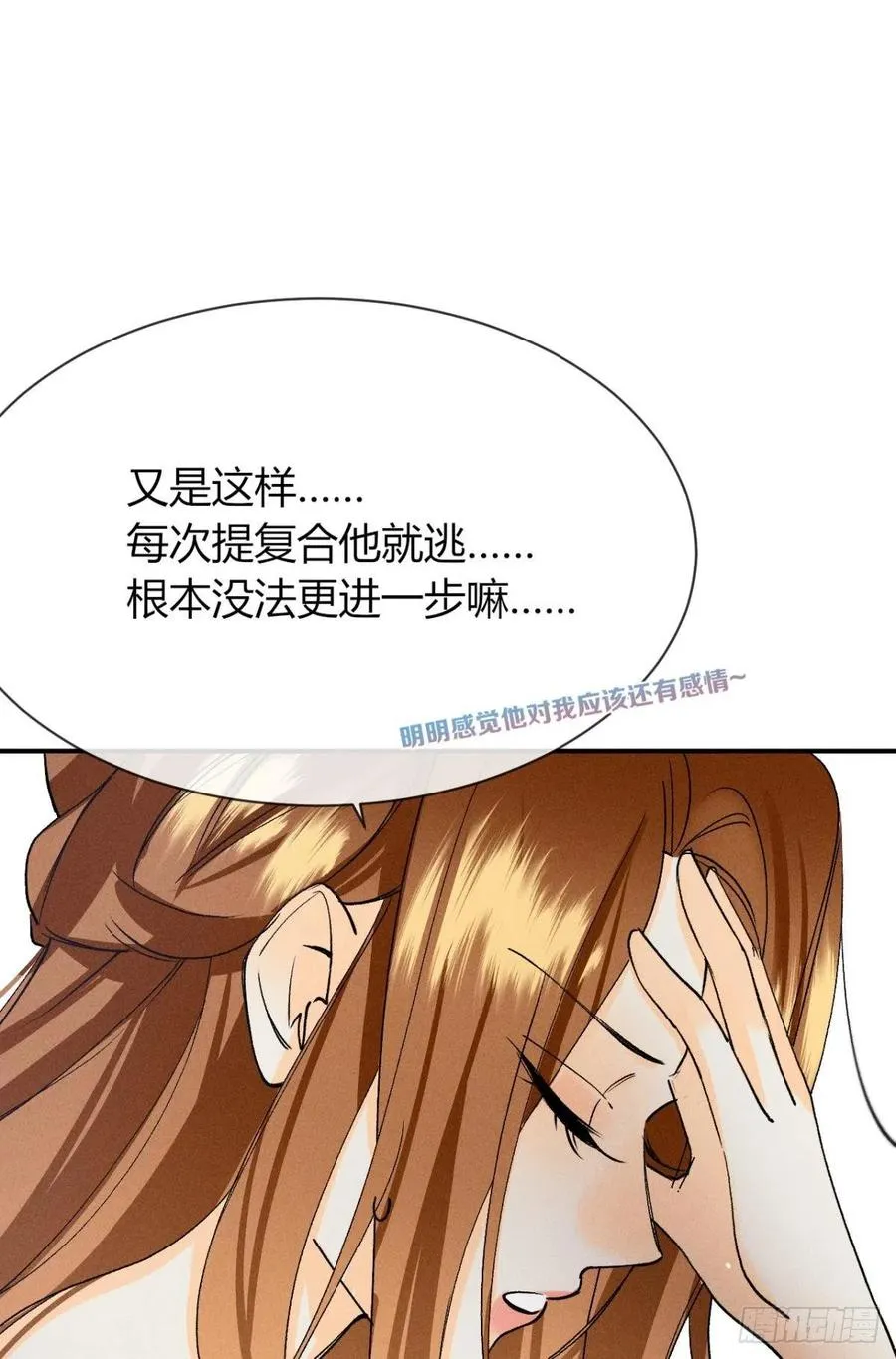 66 他的宠爱 第30页